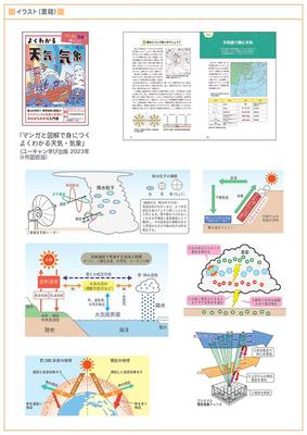 「マンガと図解で身につくよくわかる天気・気象」の図解イラストを制作をしました