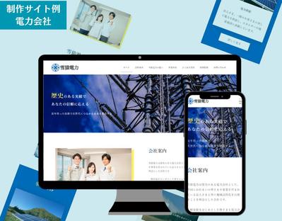 電力会社のサイトを制作しました