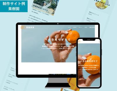 果樹園のサイトを制作しました
