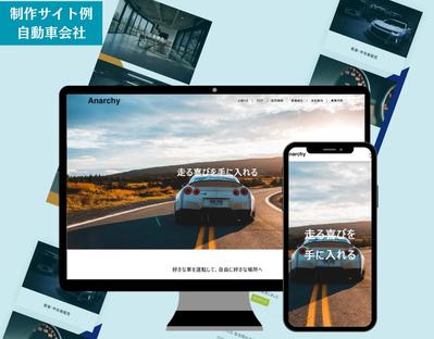 自動車会社のサイトを制作しました