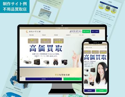 不用品買取会社（株式会社おもいで工房様）のホームページを制作しました