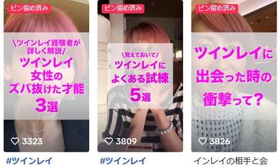 ツインレイの情報発信をするためのショート動画を編集しました
