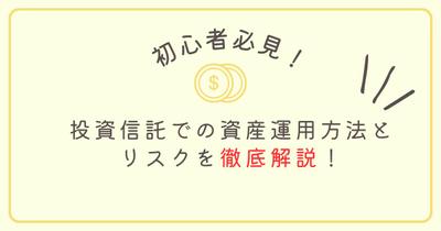 自身のブログサイトで投資信託についてのサンプル記事を執筆しました