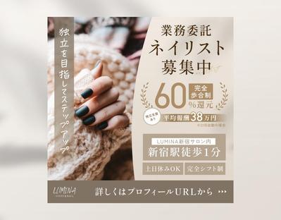 ネイリストの募集広告バナーを制作しました
