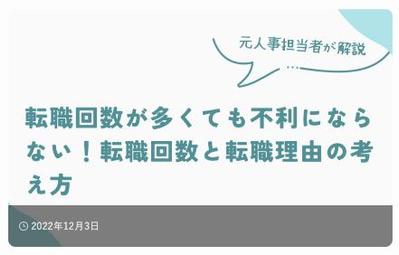 転職回数が多くて悩んでいる人に向けて、転職回数は関係ないことを書きました