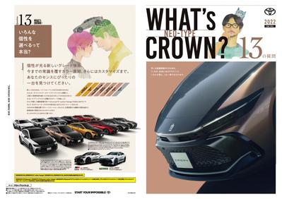 クラウンの新しいシリーズのコンセプトを紹介する冊子を制作しました