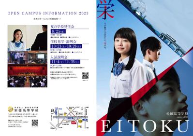 学校案内のデザイン、アートディレクションを担当しました