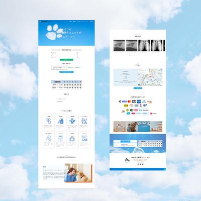 動物病院のサイトを制作しました