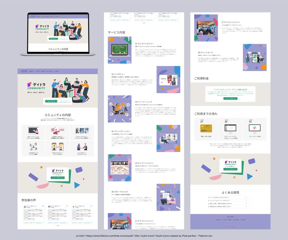 オンラインスクール専用コミュニティ LPデザインをしました - ランサーズ