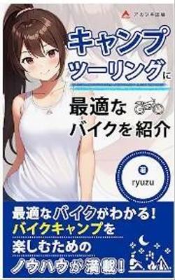 Kindle出版をさせていただきました