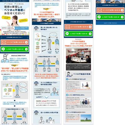 新規不動産事業展開の集客用LPを制作しました