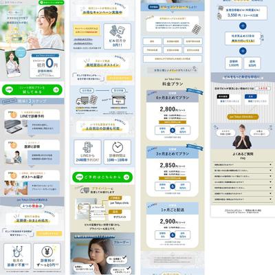 オンライン処方サービスの集客用LPの担当をしました