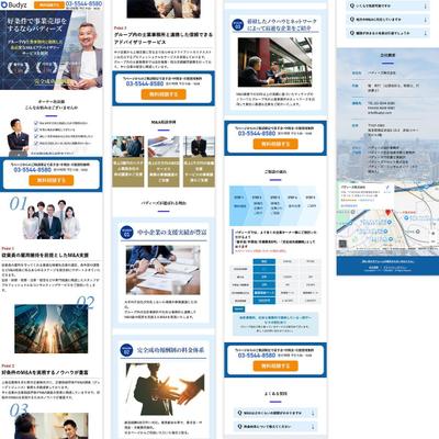 M&Aアドバイザリー事業新規顧客獲得用広告LPの制作をしました