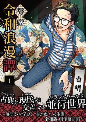 作家・白明さんの専属デザイナーとして様々な表紙デザインを担当しました
