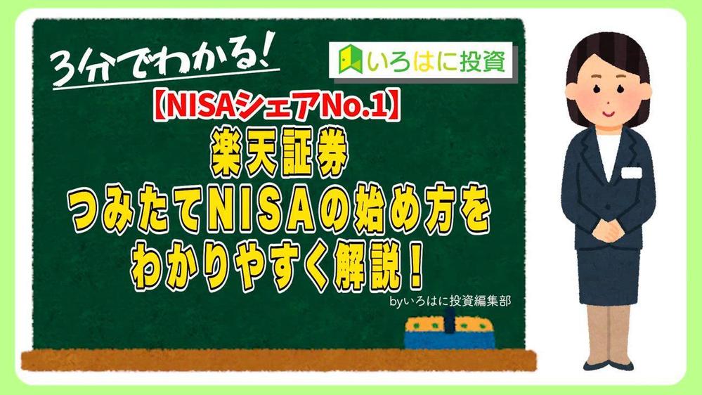 投資初心者向けに情報発信をするYouTubeチャンネルの動画制作をしました