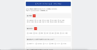 既存サイトにアンケートシステムを追加しました。その時のサンプルを作成しました