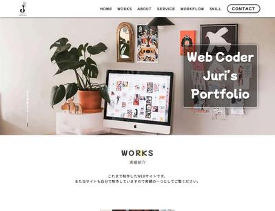 自身のポートフォリオサイトを制作いたしました