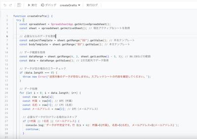 GASでリストの宛先に対して下書きを一括作成するコードを提供しました