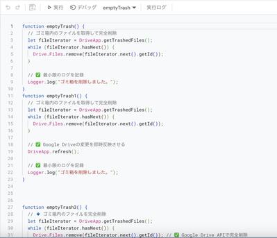 Googleドライブのゴミ箱を定期的に空にしたいを作成しました