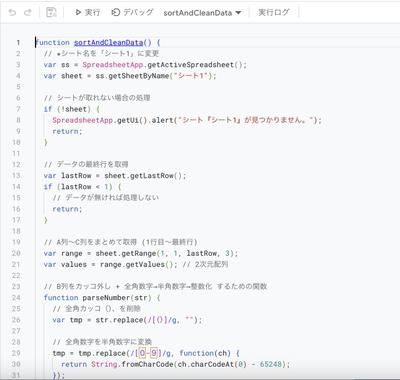 スプレッドシートのデータの並び替えを作成しました