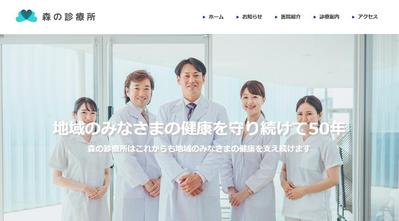 病院サイトの制作例を公開しました