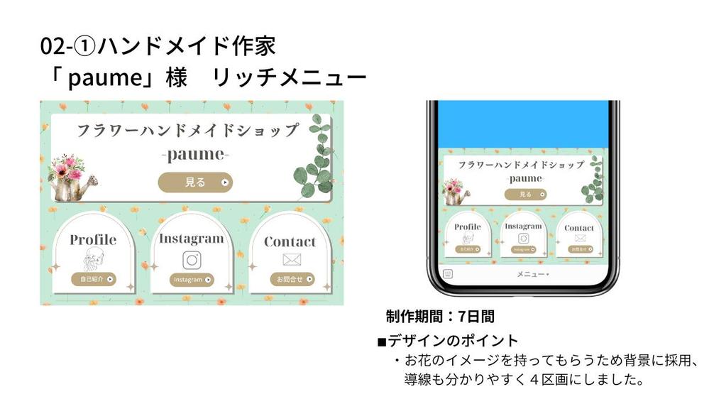 LINEリッチメニューのポートフォリオ載せました