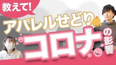 【コロナ副業】アパレル転売はコロナ禍で稼げるの？プロバイヤーが解答します。ました