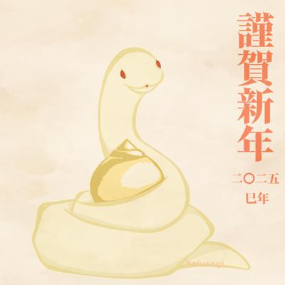 2025年　干支イラスト　巳ました