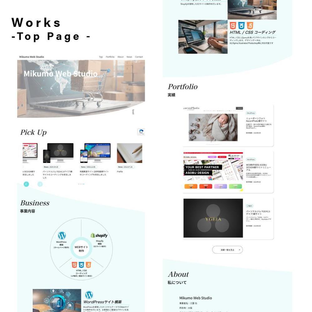 ポートフォリオサイト（Mikumo Web Studio）｜私が制作したWEBサイト実績をまとめました