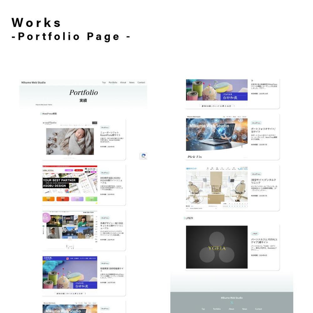 ポートフォリオサイト（Mikumo Web Studio）｜私が制作したWEBサイト実績をまとめました