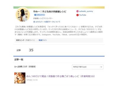 Yahooエキスパート記事を執筆ました