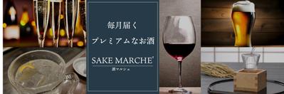 お酒のサブスクサイト様のバナーデザインをいたしました