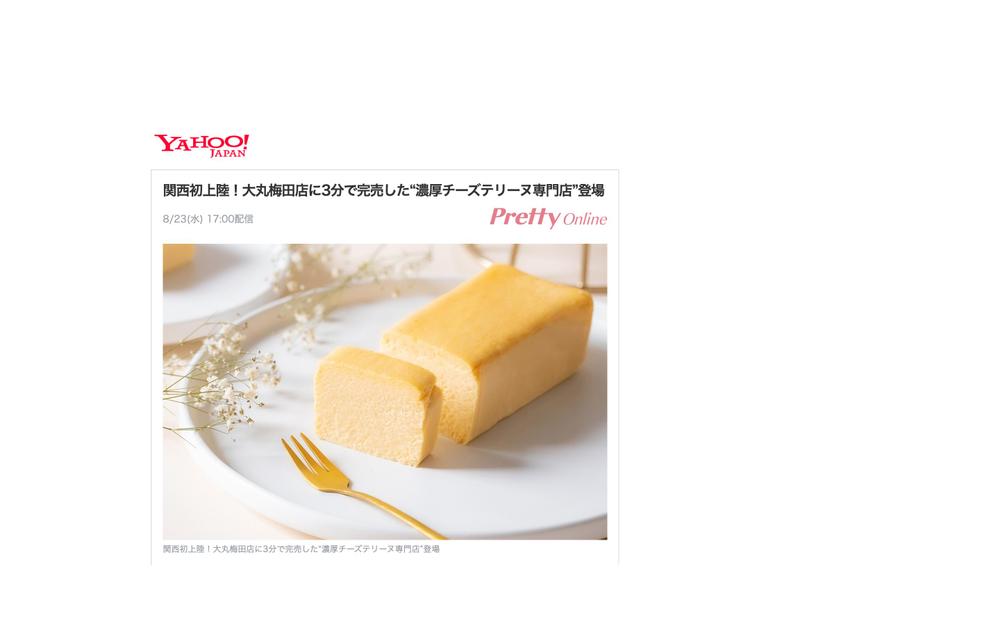 作成したプレスリリースがYahoo!ニュースに掲載されました