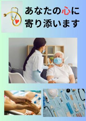 患者様に寄り添う看護師を作成しました