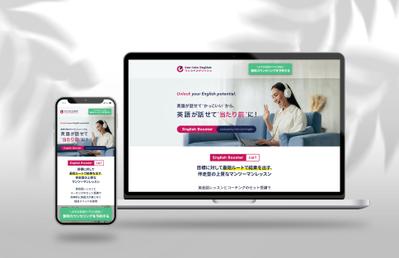 英語コーチングサービスのLPを制作させていただきました