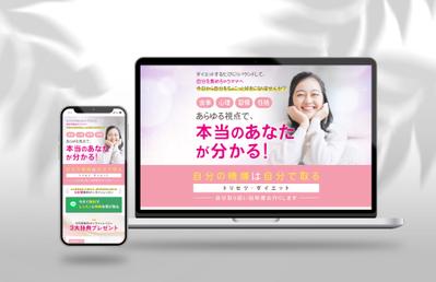 ダイエットサポートサービスのLPを制作させていただきました