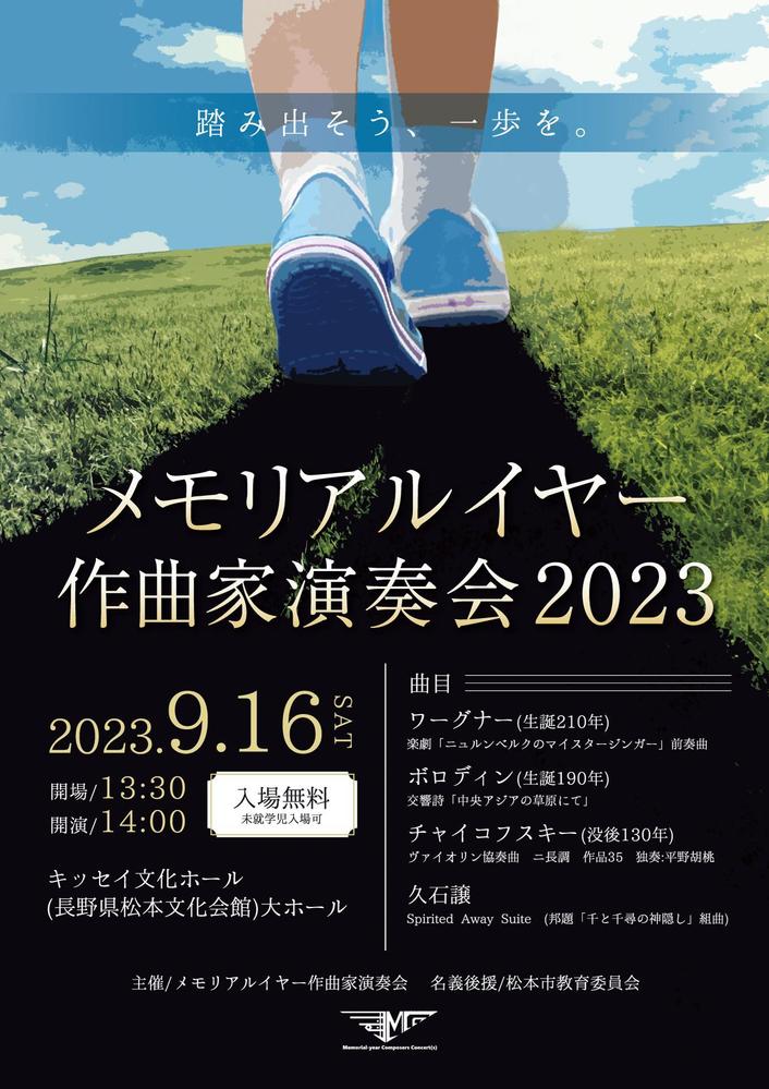 演奏会チラシを制作しましたました