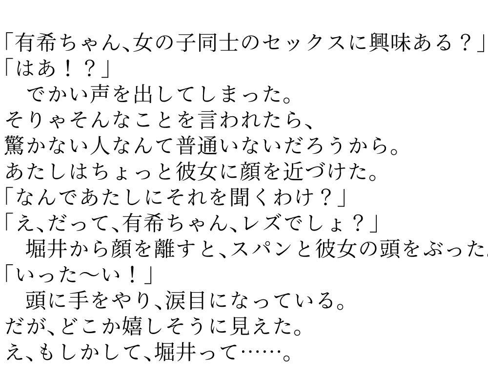 女同士のSMプレイ官能小説を書きました - ランサーズ