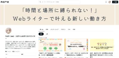 【note】ライターやライターとWEBマーケティングの繋がりについて執筆しておりました