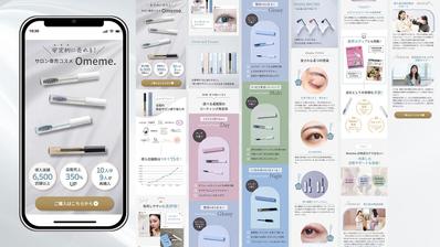 omemeまつげ美容液のLP制作を致しました