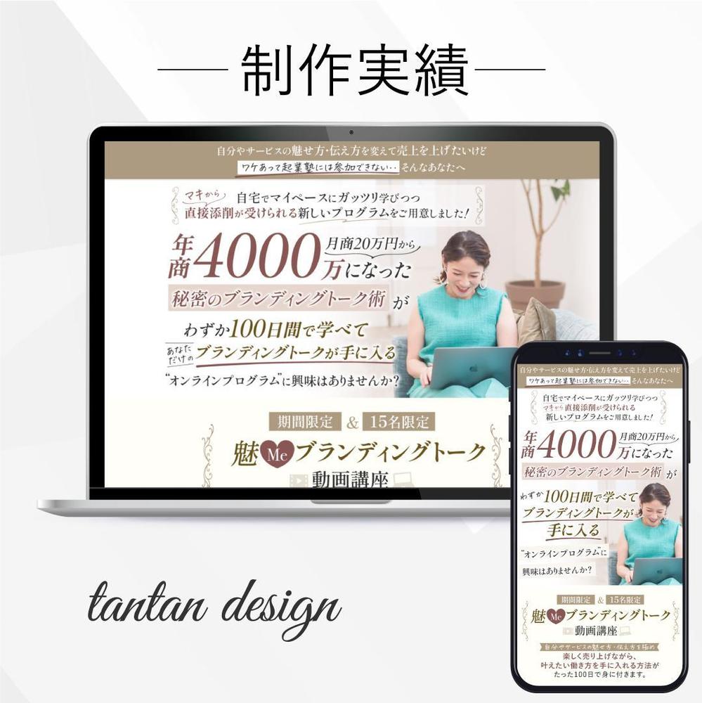 起業塾セールスレターLPを制作しました
