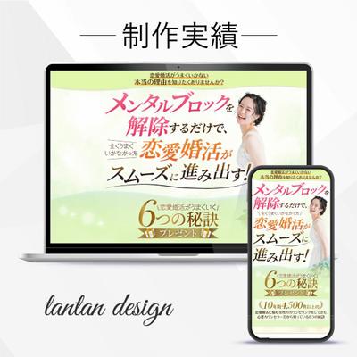 婚活系LPを制作しました