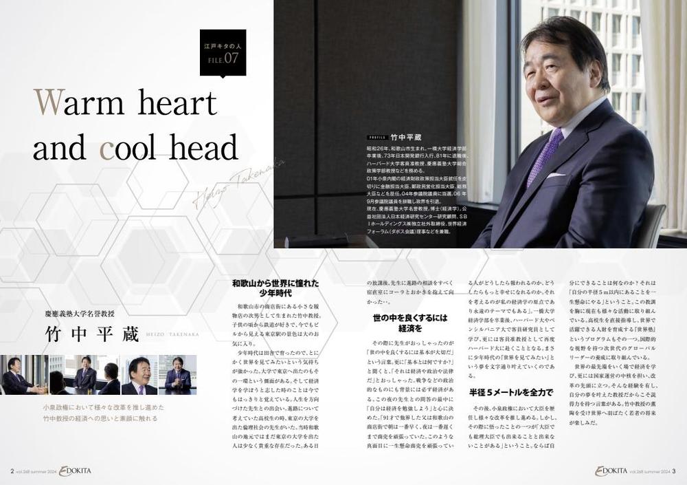 EDOKITAーえどきたー　2024年7月号
雑誌表紙撮影で竹中平蔵さんを撮影させていただき
　ました