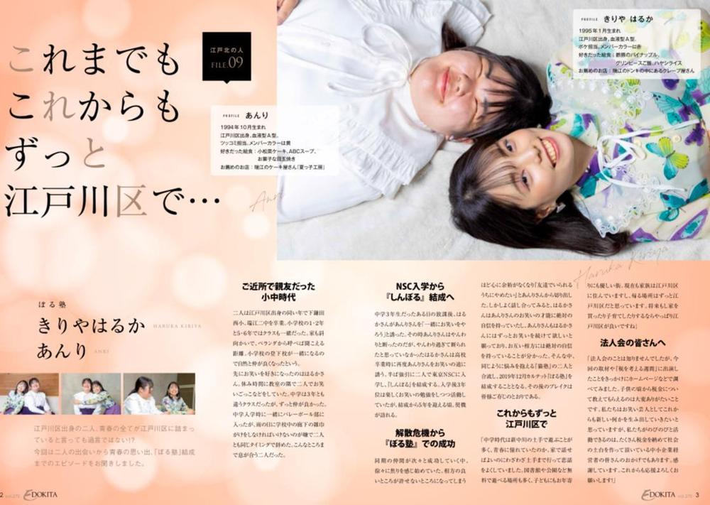 雑誌表紙撮影で吉本芸人ぼる塾の　きりやはるかさん　あんりさんを撮影しました