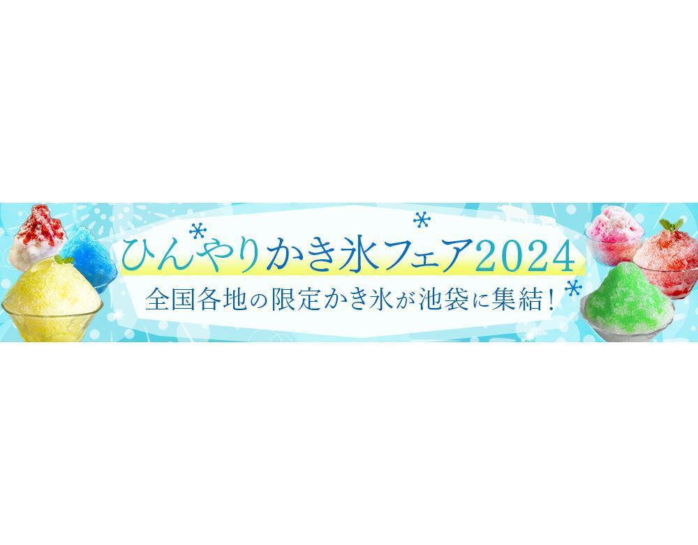 かき氷のイベントバナーを作成しました