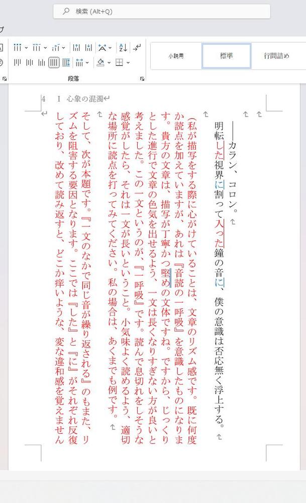 小説・シナリオの添削例を提示しました