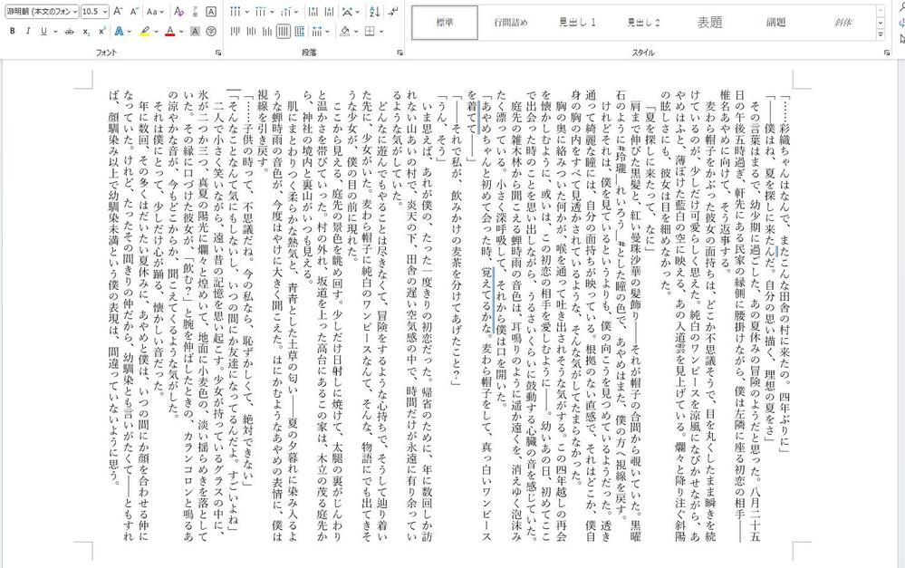 小説の執筆における文体例を提示しました