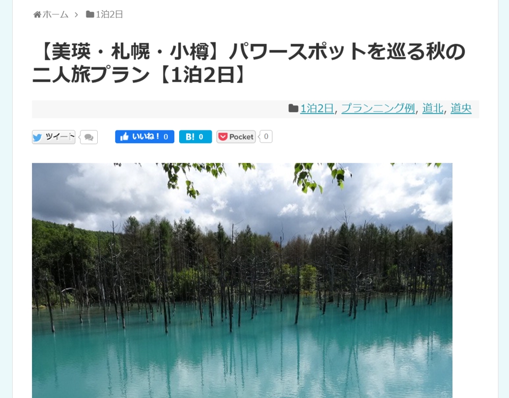 スキルマーケット「ココナラ」でご依頼いただき、1泊2日の初北海道旅行プランを作成しました