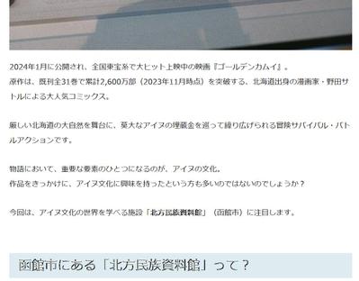 HBCが運営するWEBマガジン「Sitakke」で函館「北方民族資料館」の紹介記事を執筆しました