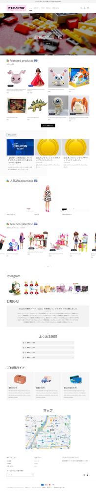 ECサイトのサンプル。
shopifyで、【デモサイトTOY】を作成しました